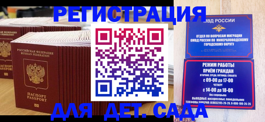 прописка в Голицыно
