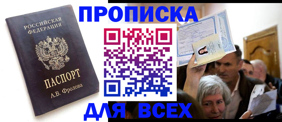 временная регистрация для всех в Голицыно