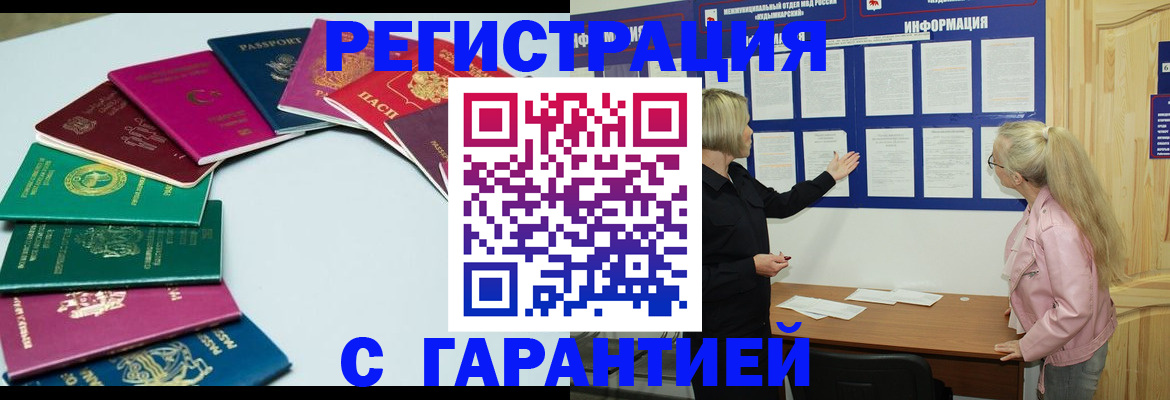 временная регистрация собственник в Голицыно
